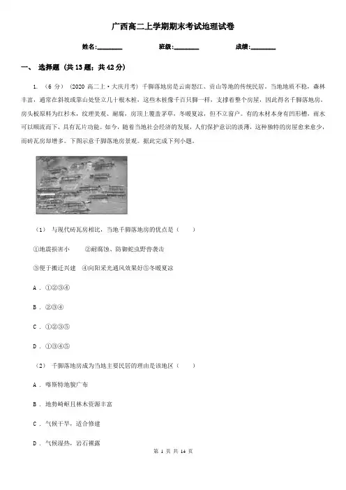 广西高二上学期期末考试地理试卷