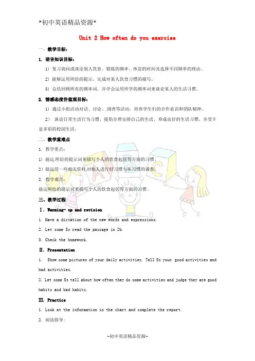 新目标八上Unit 2 How often do you exercise Period 4教案