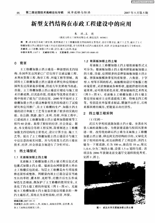 新型支挡结构在市政工程建设中的应用
