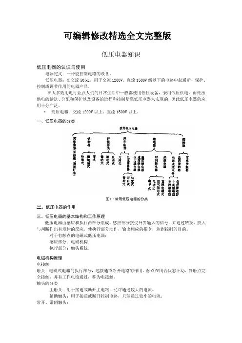 PLC教案低压电器知识(电机正反转控制)ok精选全文