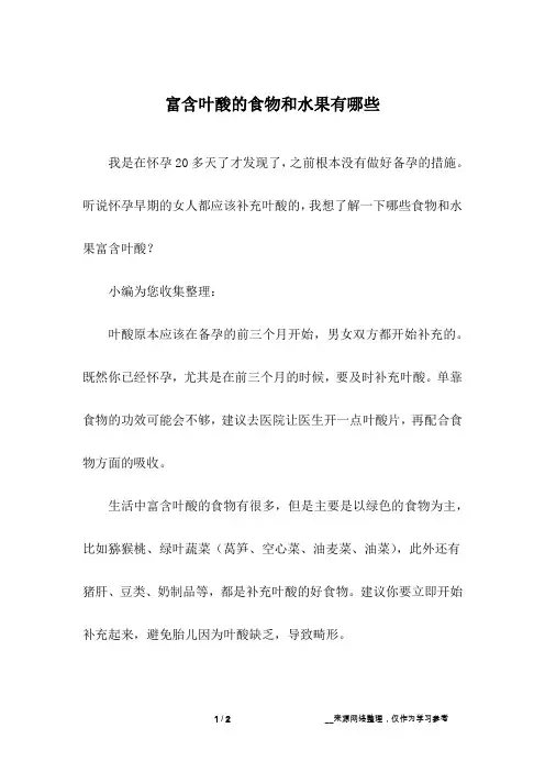 富含叶酸的食物和水果有哪些