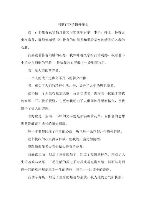 书里有花悄悄开作文--作文