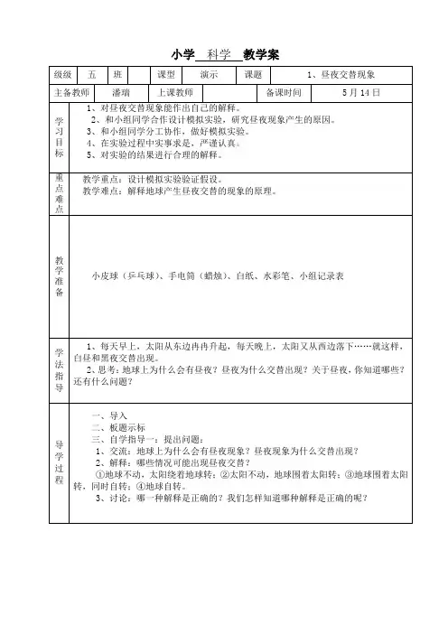 小学五年级下册科学教案 全册 