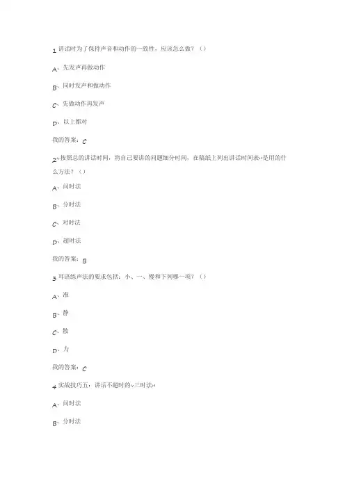 大学生魅力讲话实操答案