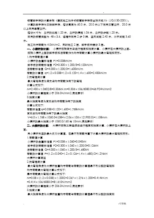 脚手架受力计算