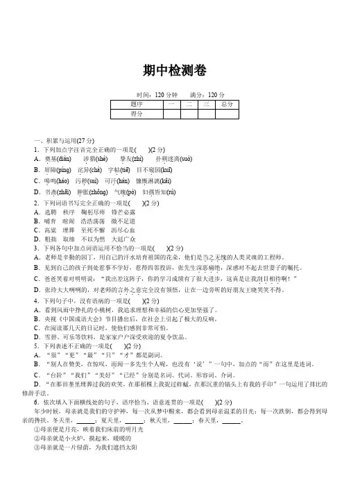 【人教部编版】2019年春七年级语文下册期中测评试卷(含答案)