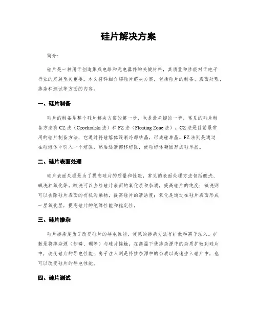 硅片解决方案