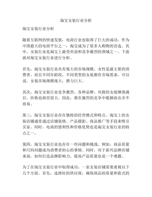 淘宝女装行业分析