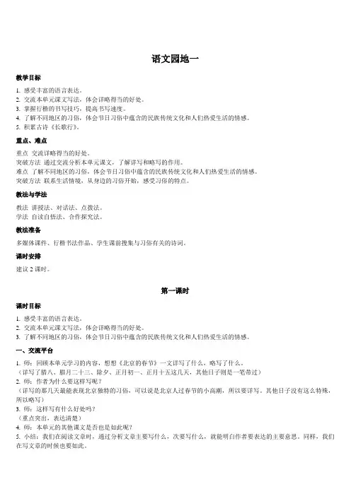 部编人教版六年级语文下册《语文园地一》优质教案