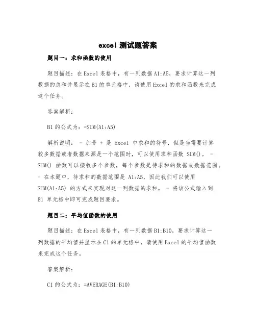 excel测试题答案