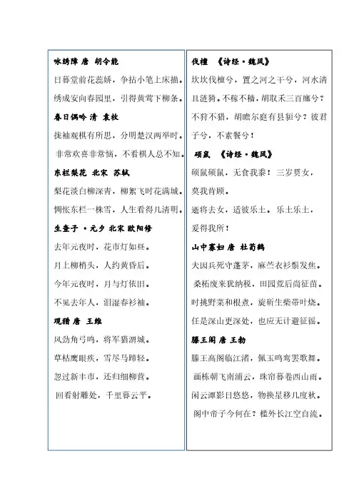 上海教育出版社九年级第一学期语文诗词