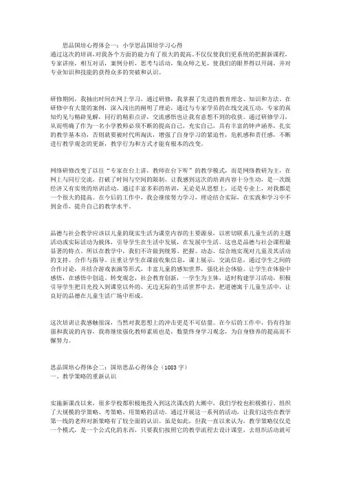 思品国培心得体会共5篇