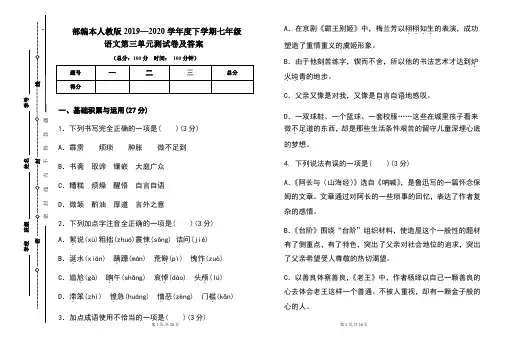 部编本人教版2019---2020学年度下学期七年级语文第三单元考试卷及答案