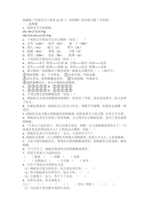 统编版三年级语文上册第11课《一块奶酪》同步练习题(含答案)