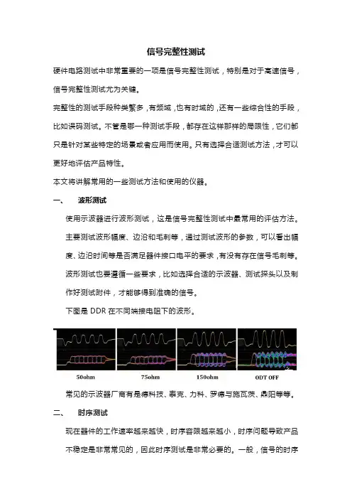 信号完整性测试