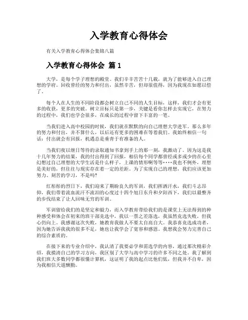 入学教育心得体会