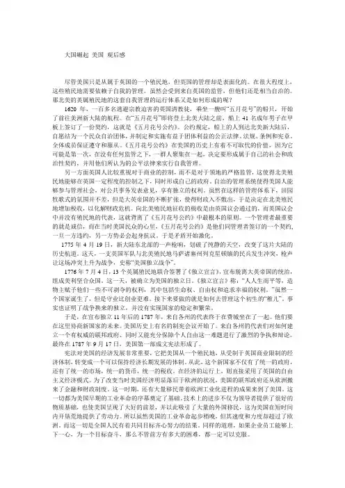 大国崛起之美国