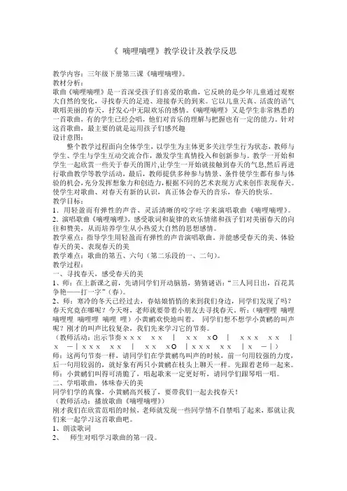 《 嘀哩嘀哩》教学设计及教学反思