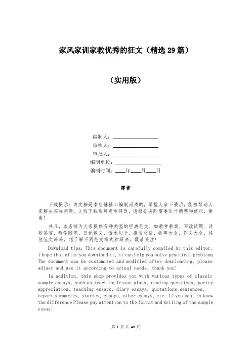 家风家训家教优秀的征文(精选29篇)