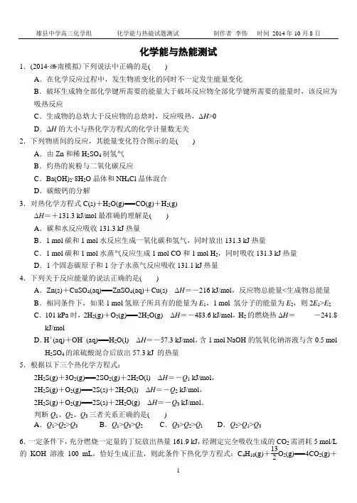 化学能与热能(包含答案)