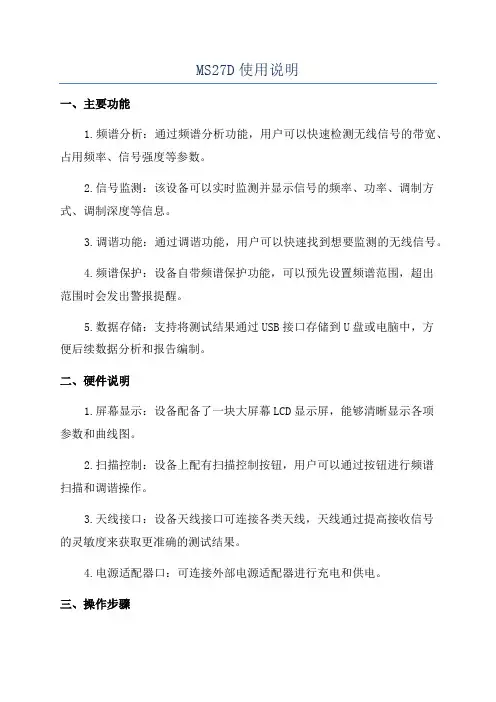 MS27D使用说明