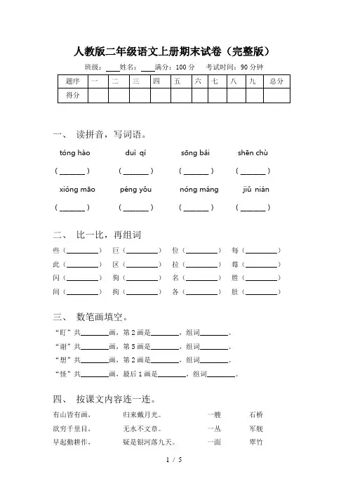 人教版二年级语文上册期末试卷(完整版)