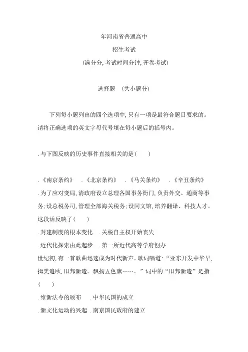 2015年河南省中考历史试卷