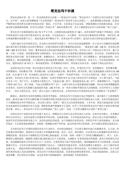 塔克拉玛干沙漠