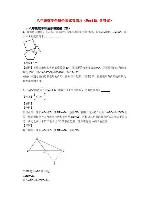 八年级数学全册全套试卷练习(Word版 含答案)