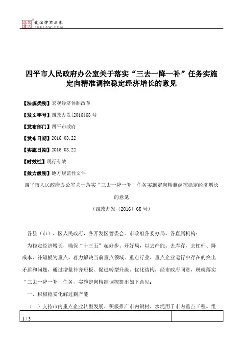 四平市人民政府办公室关于落实“三去一降一补”任务实施定向精准