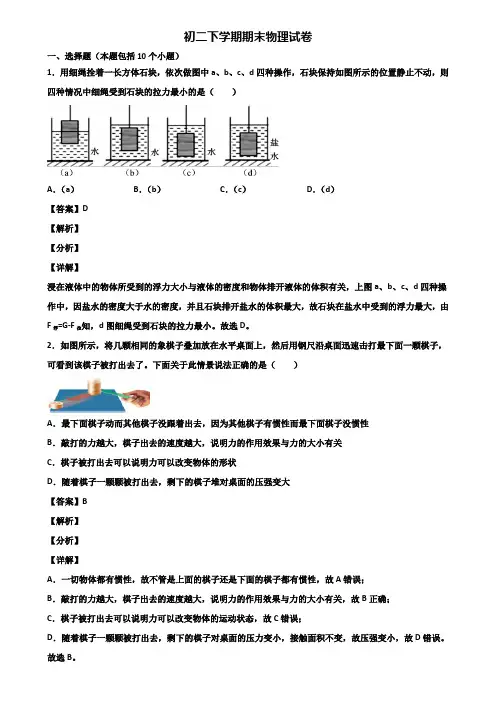 【精选3份合集】2017-2018年武汉市八年级下学期物理期末达标测试试题