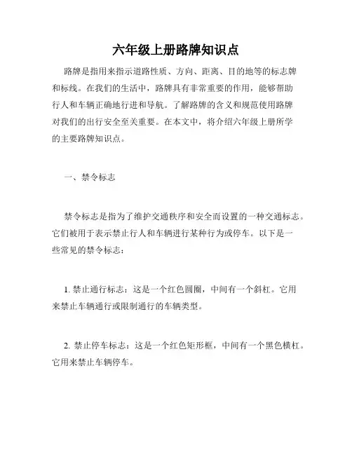 六年级上册路牌知识点