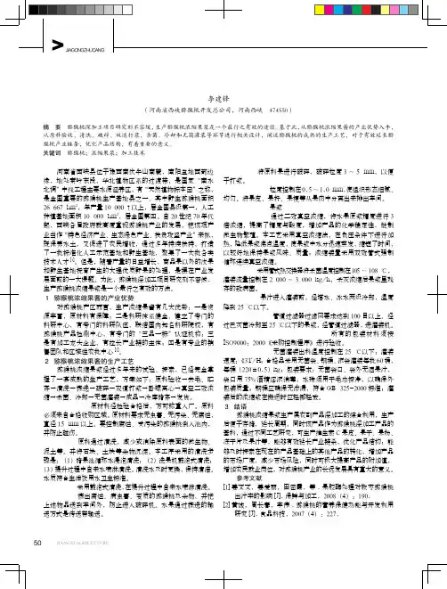 猕猴桃浓缩果浆加工技术探析