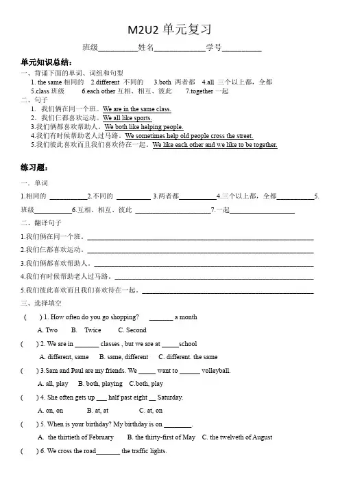 牛津上海版小学五年级第一学期英语M2U2单元总结及练习
