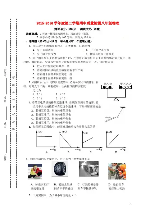 江苏省东台市第一教研片2015-2016学年八年级物理下学期期中试题 苏科版
