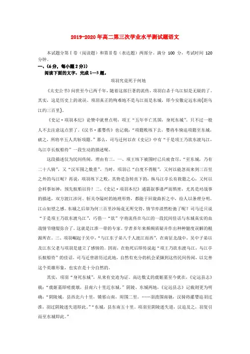 2019-2020年高二第三次学业水平测试题语文