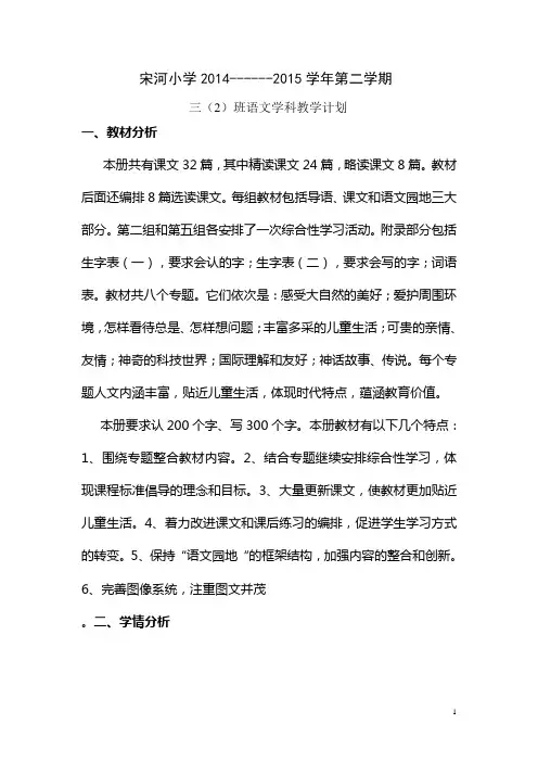 人教版三年级下册语文教学计划 (1)