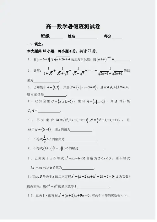 高一数学-09暑假18