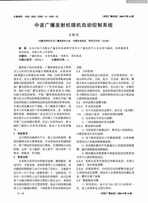 中波广播发射机微机自动控制系统