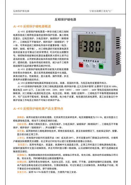 反相保护继电器