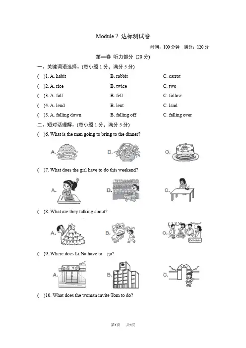 初中八年级英语上册外研Module 7 A famous story 测试卷 