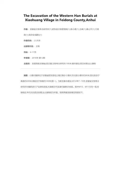 安徽肥东小黄村西汉墓发掘简报