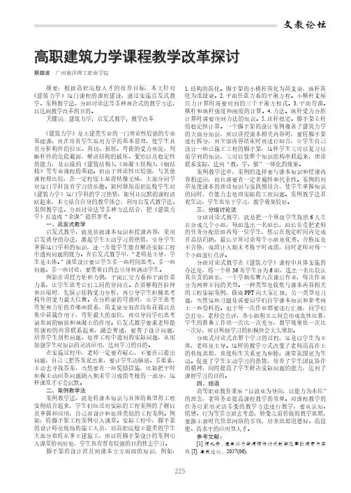高职建筑力学课程教学改革探讨