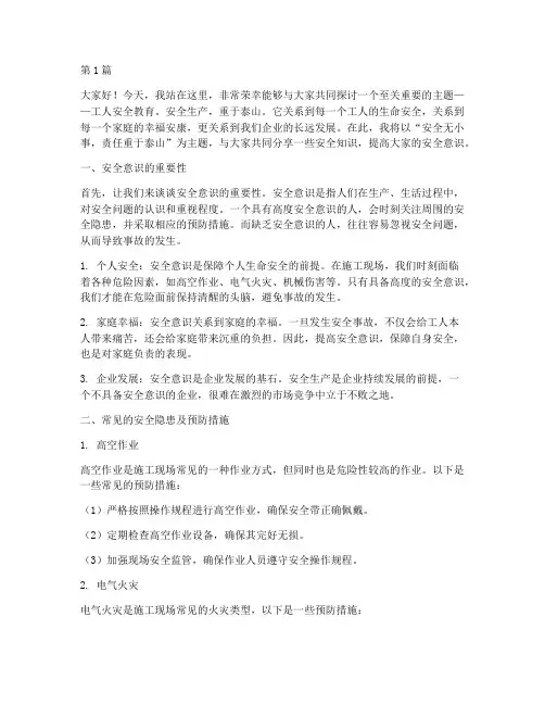 工人安全教育演讲稿(3篇)