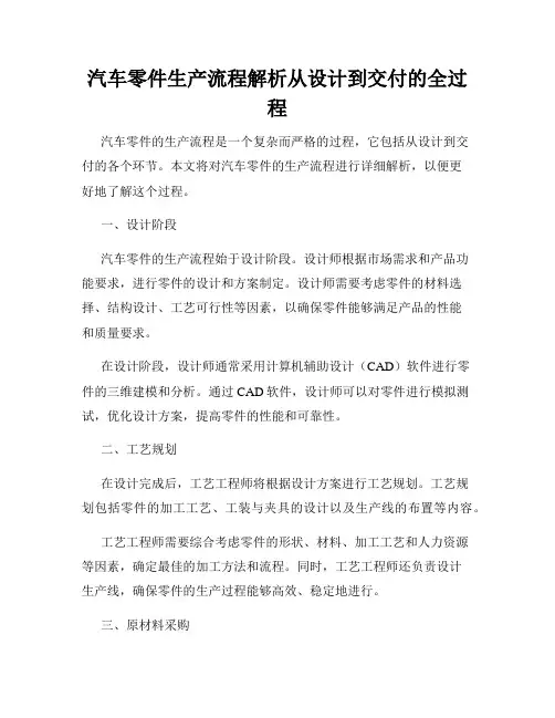 汽车零件生产流程解析从设计到交付的全过程