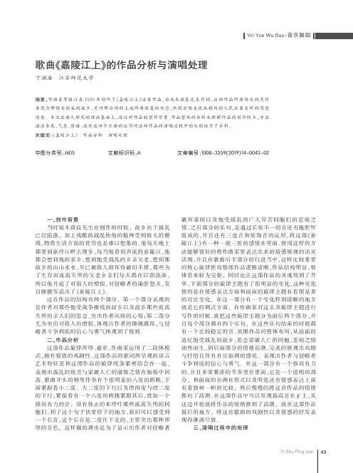 歌曲《嘉陵江上》的作品分析与演唱处理