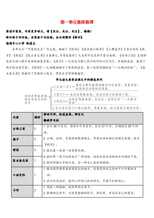 部编版三年级下册语文1 古诗三首教案与教学反思