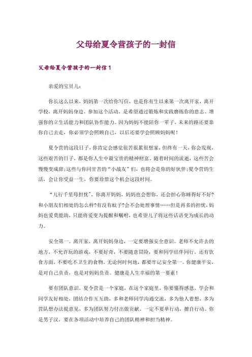 父母给夏令营孩子的一封信_2