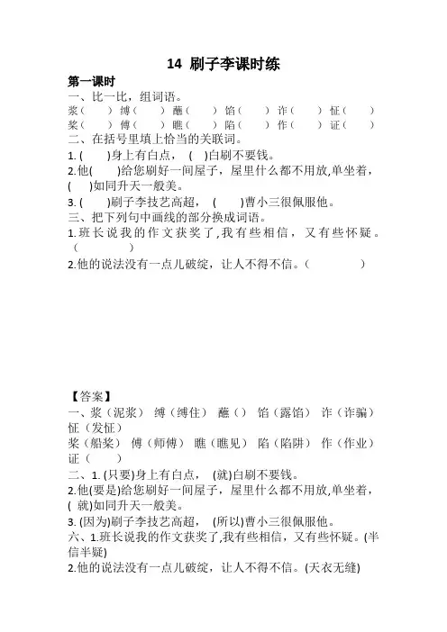 五年级语文下册同步练习：14 刷子李课时练及答案(部编版)【推荐】
