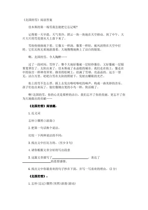 《北国的雪》阅读答案